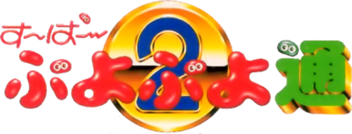 Super Puyo Puyo Tsuu | Retro World Series
